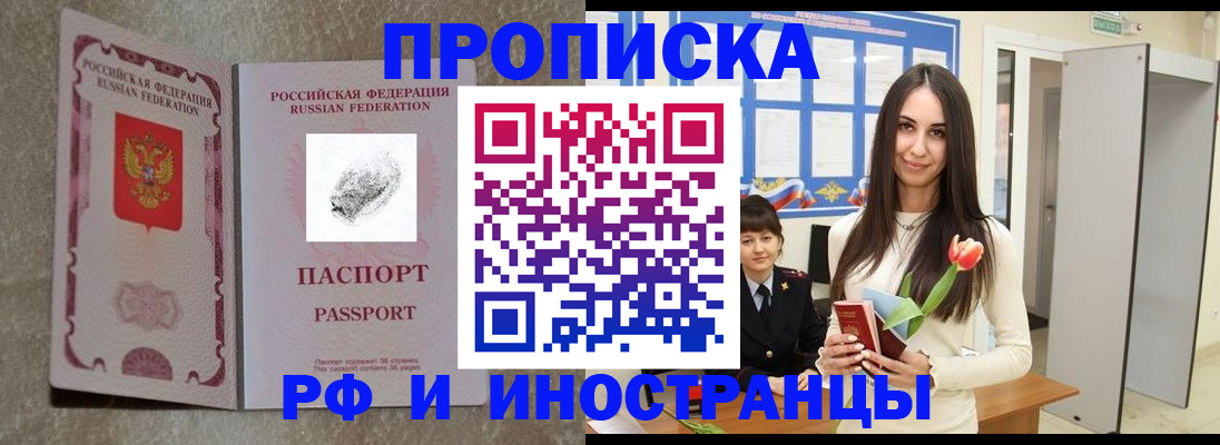 временная регистрация для всех в Абдулино