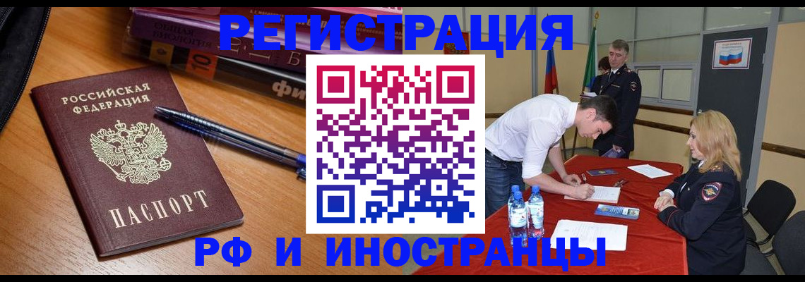 временная регистрация для всех в Абдулино